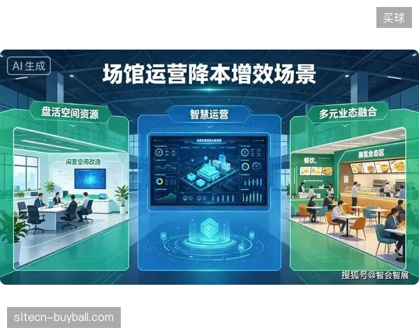 场馆端云转播配套设施投入高企，餐饮联动为何依然缺乏落地抓手？